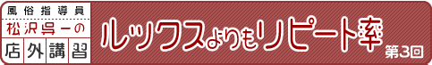 風俗指導員・松沢呉一の店外講習