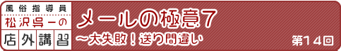 風俗指導員・松沢呉一の店外講習