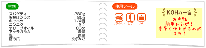 材料・使用ツール